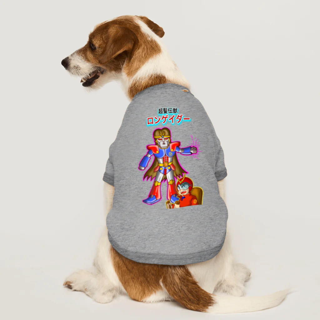 Siderunの館 B2の超髪伝獣(ちょうはつでんじゅう) ロンゲイダー Dog T-shirt