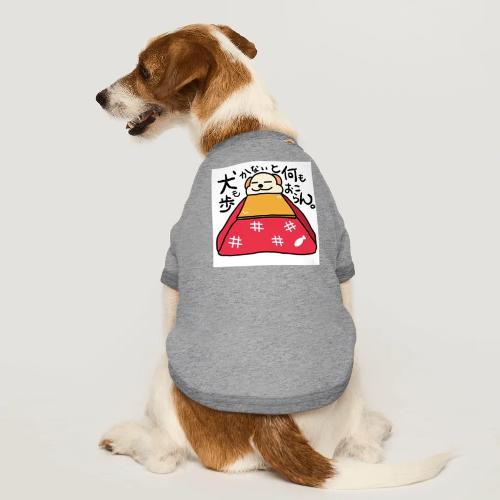 うちの犬　ショップのうちの犬　こたつバージョン Dog T-shirt