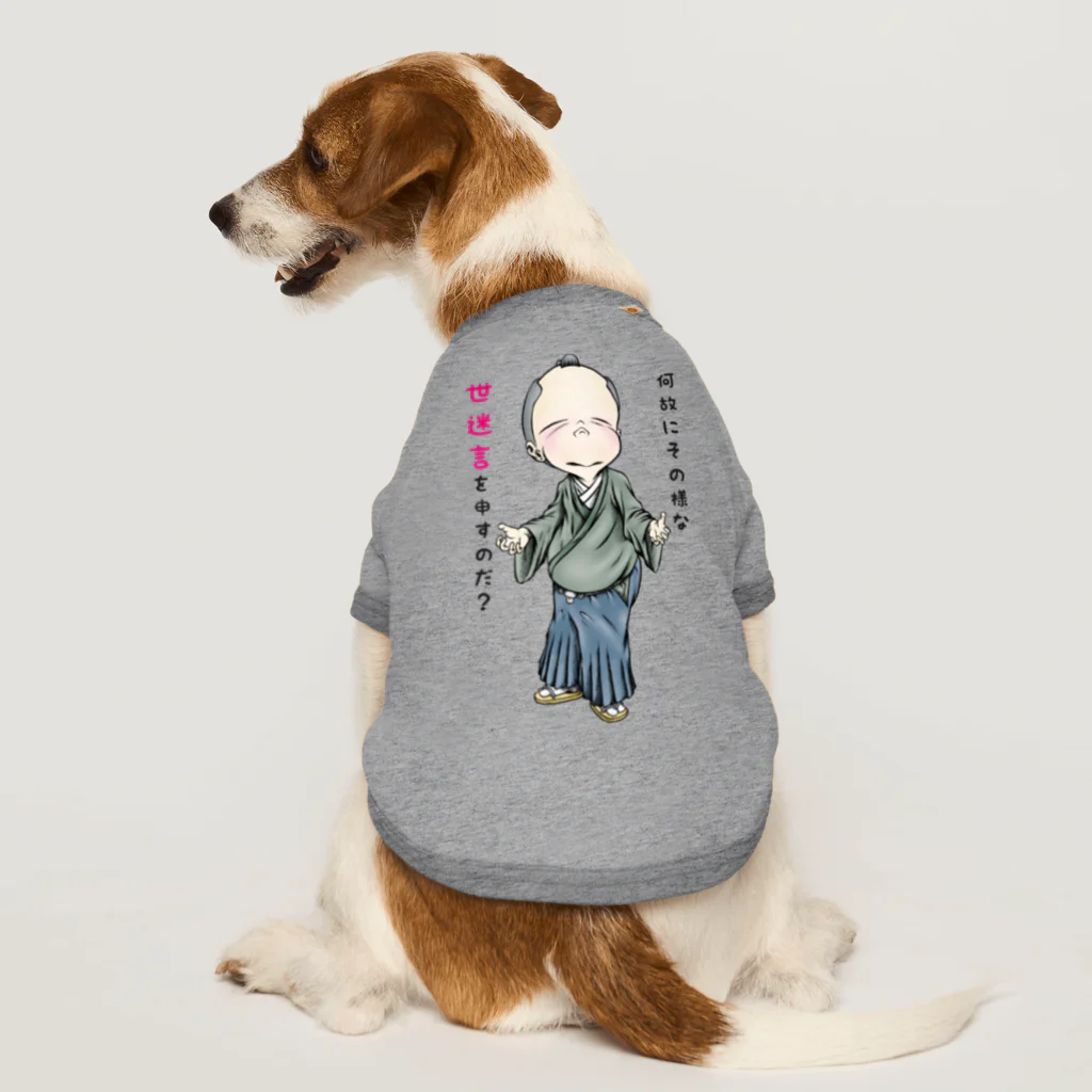 メイプル楓／イラストレーターの【お役人様：侍が官僚になった天下泰平】/ Vol019364_suzuri_text Dog T-shirt