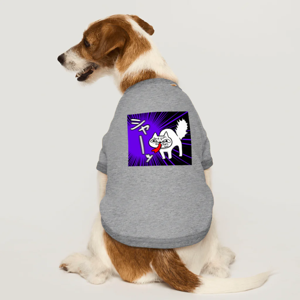 ぷぅみの渾身のシャー Dog T-shirt