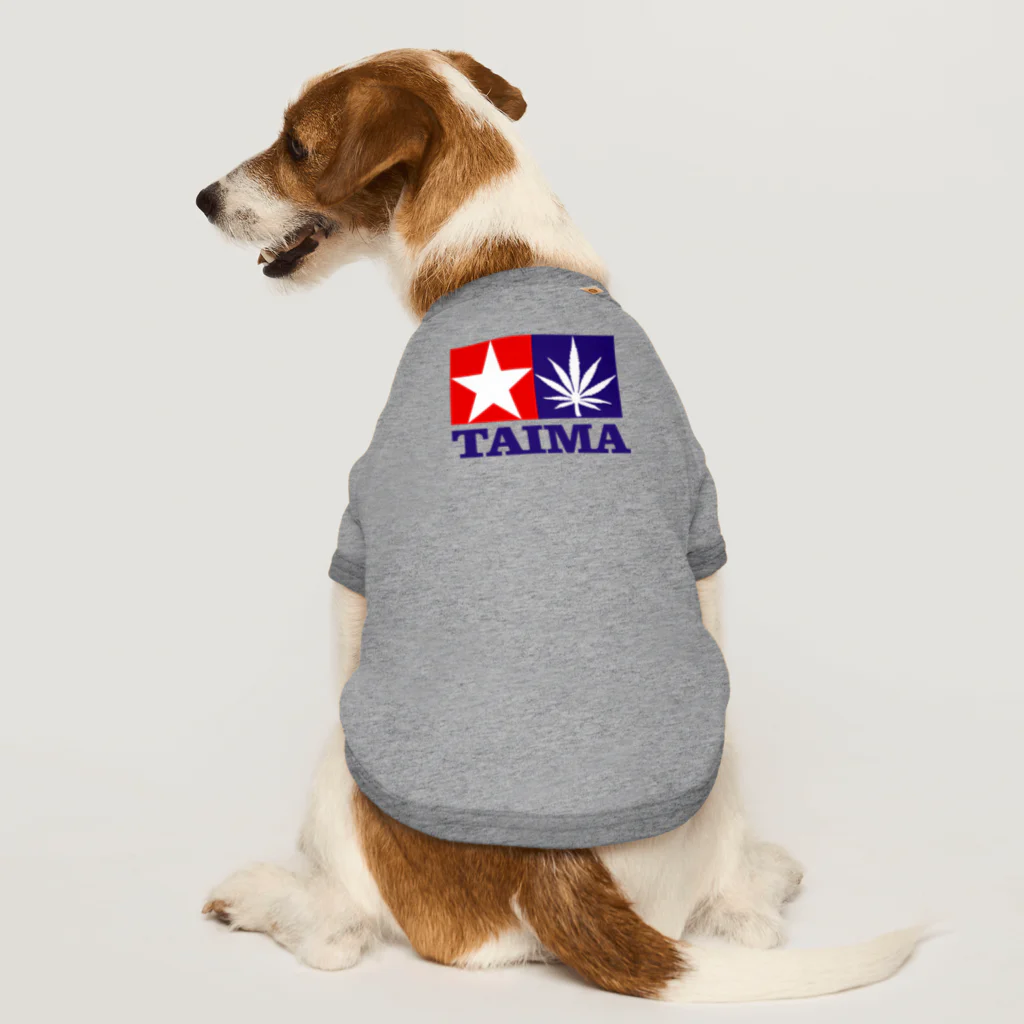 おもしろいTシャツ屋さんのTAIMA 大麻 大麻草 マリファナ cannabis marijuana Dog T-shirt