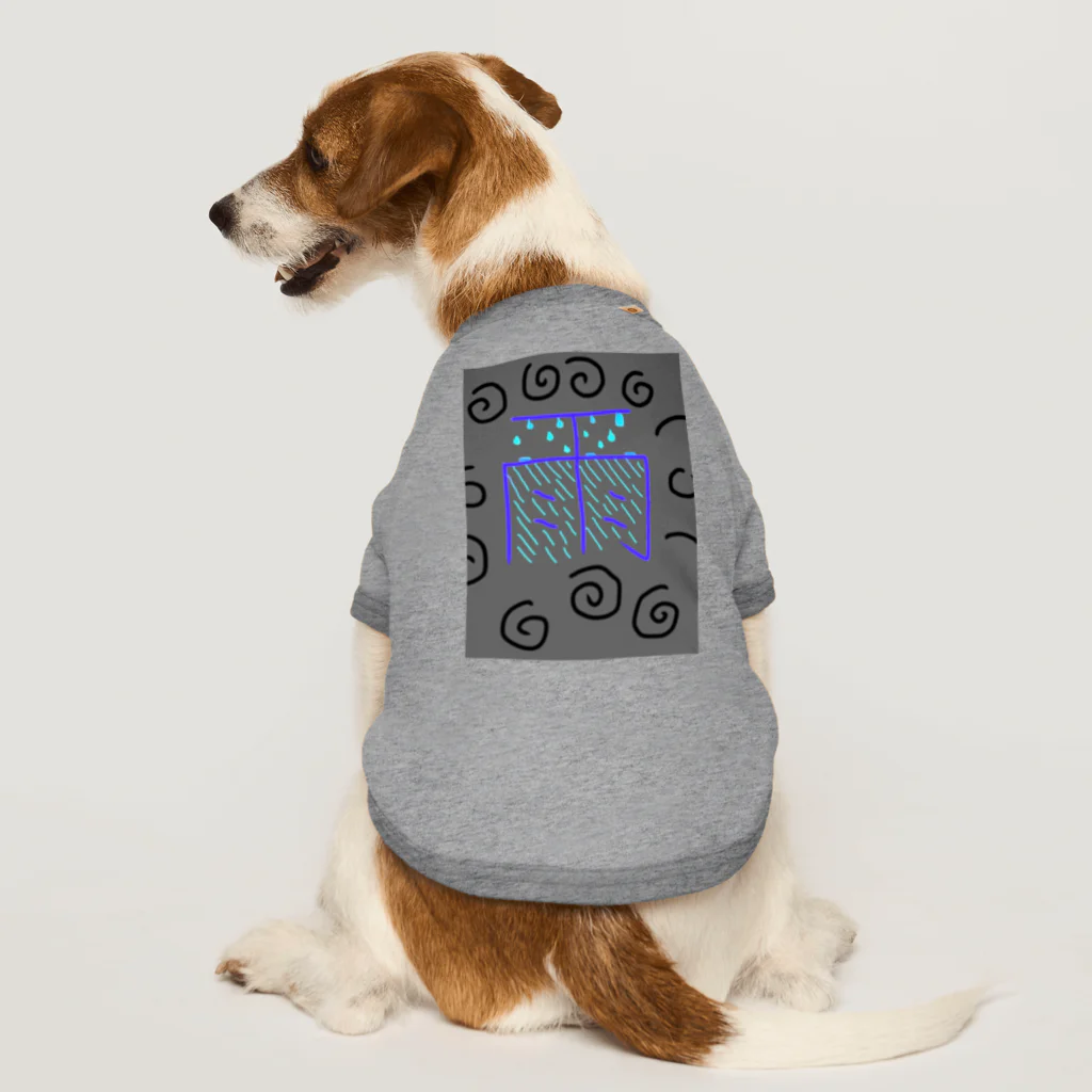 えむちゃんの部屋の雨 Dog T-shirt