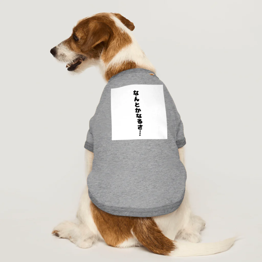 AKI0710のなんとかなるさシリーズ Dog T-shirt