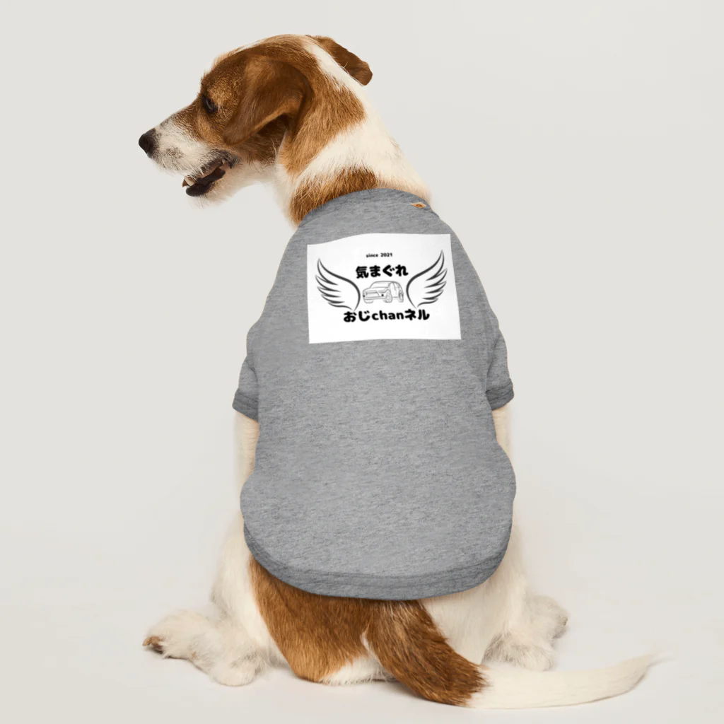 kimagure-ojichannelの気まぐれおじchanネルロゴ1 Dog T-shirt