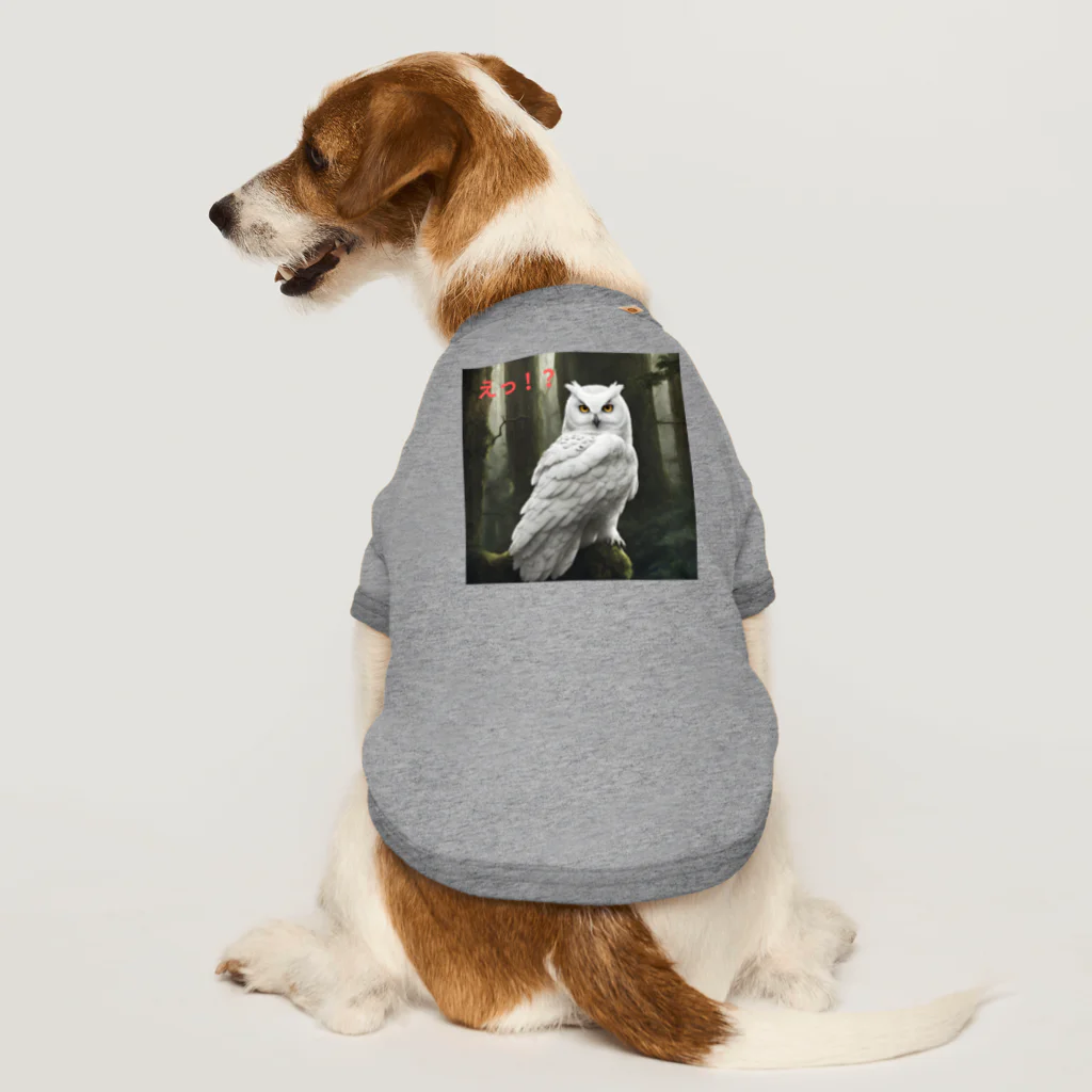 のびのびショップのAI ふりかえり美フクロウ Dog T-shirt