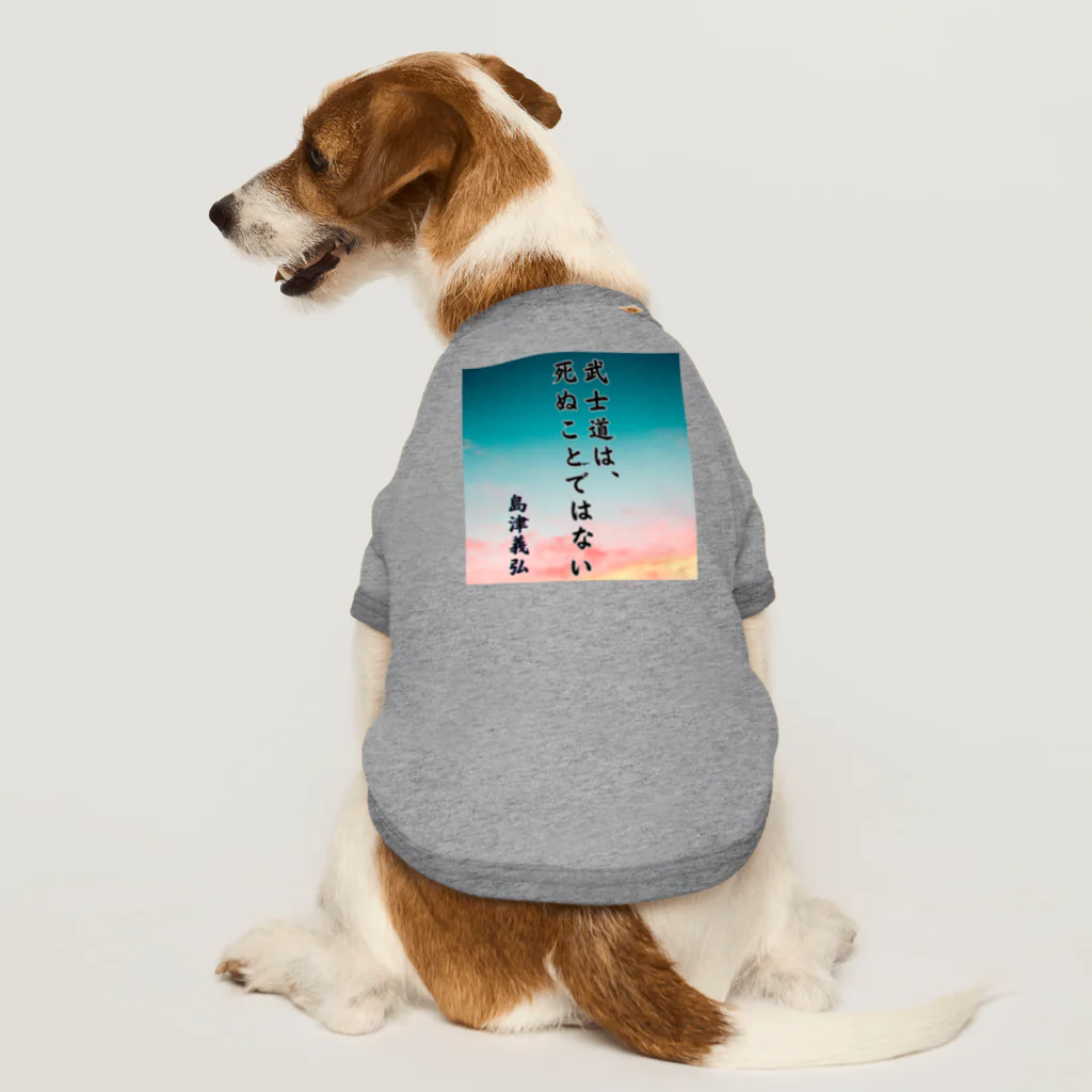Suzurin’s Creationsの島津義弘、名言、武士道とは Dog T-shirt