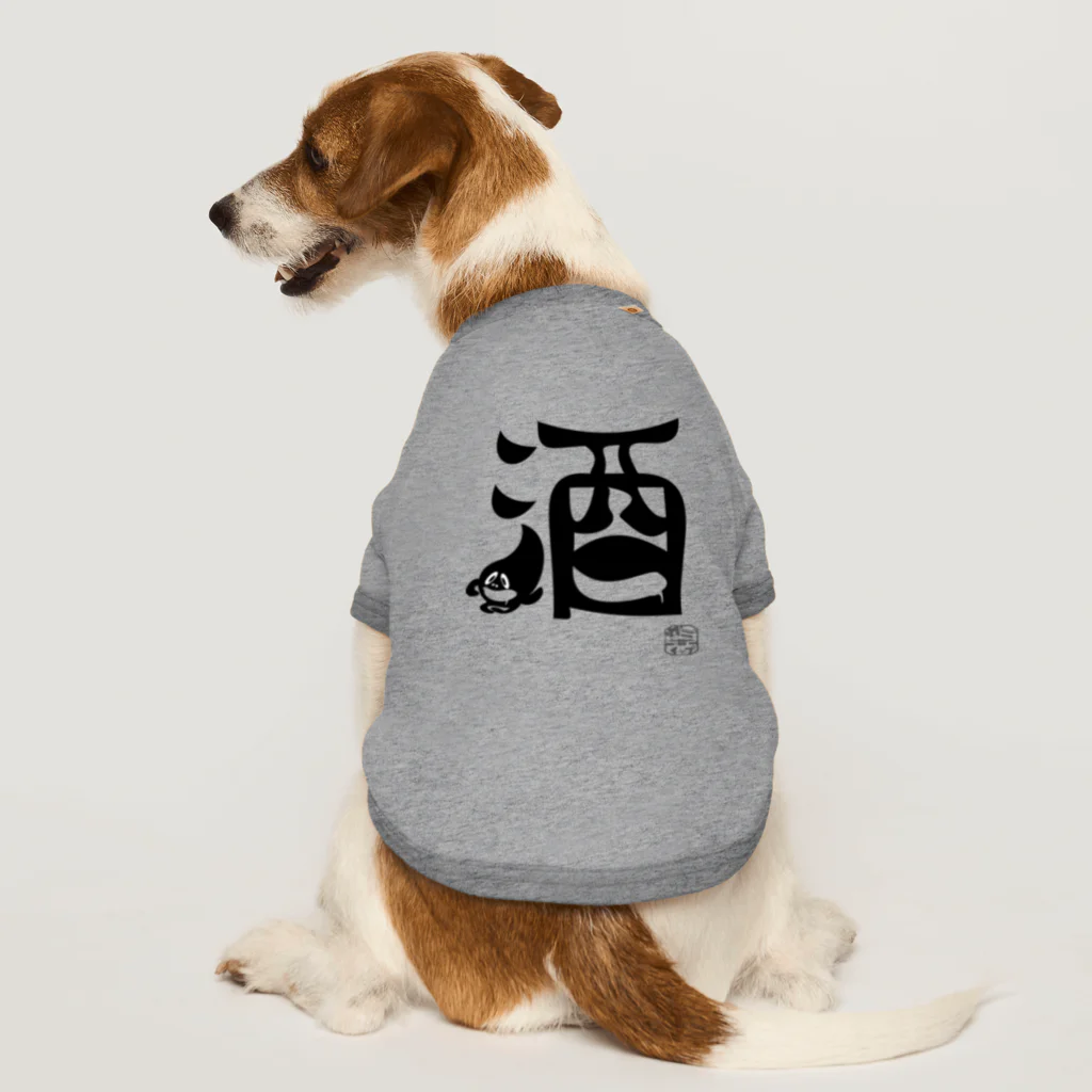 カニホイップのぼく、墨汁（酒） ドッグTシャツ