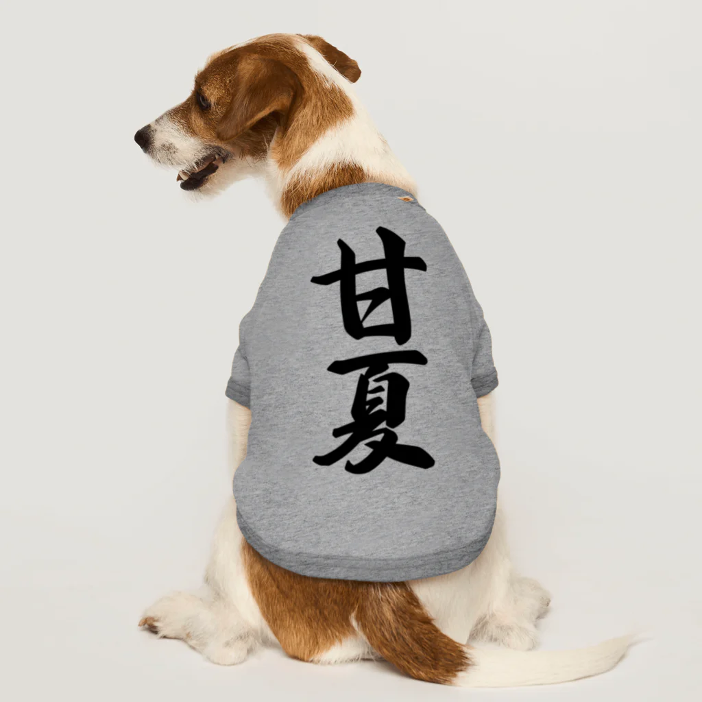 着る文字屋の甘夏 Dog T-shirt