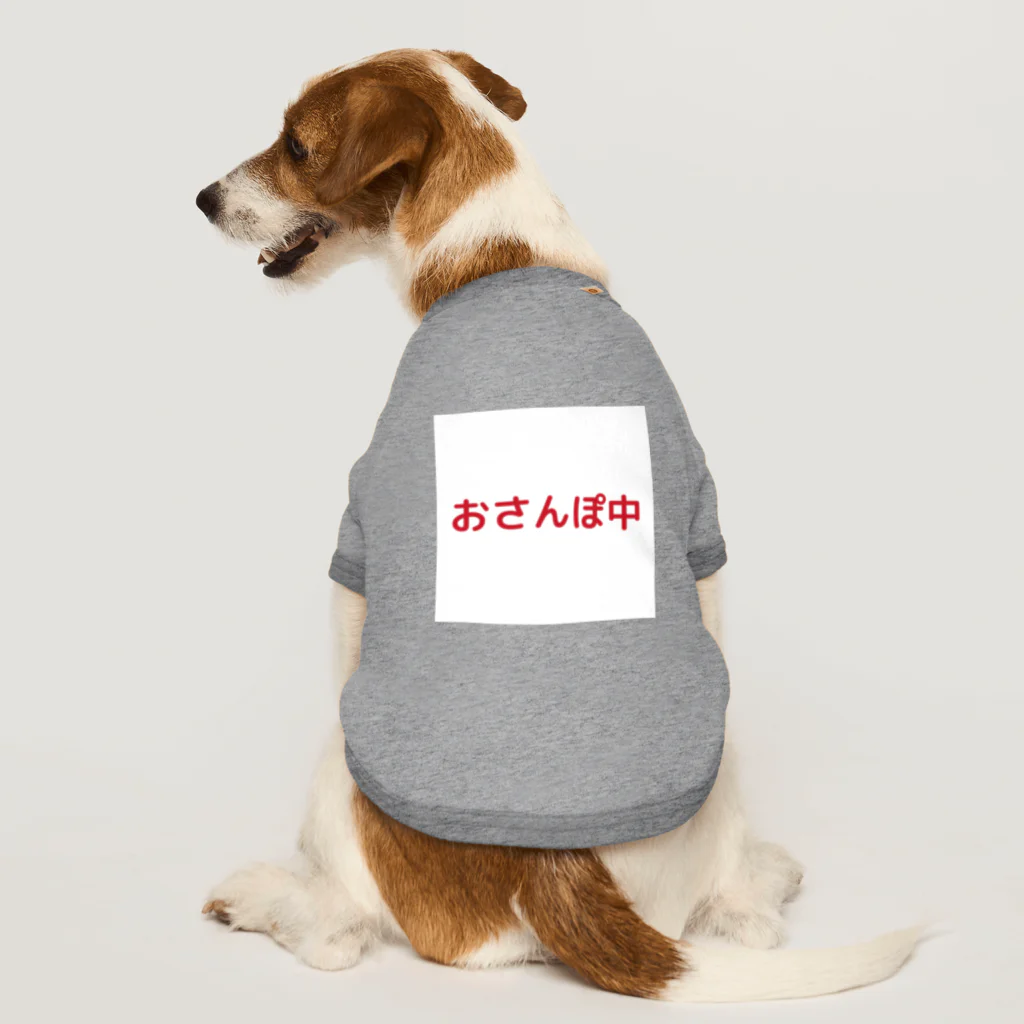 無名のお店のおさんぽ中 ドッグTシャツ