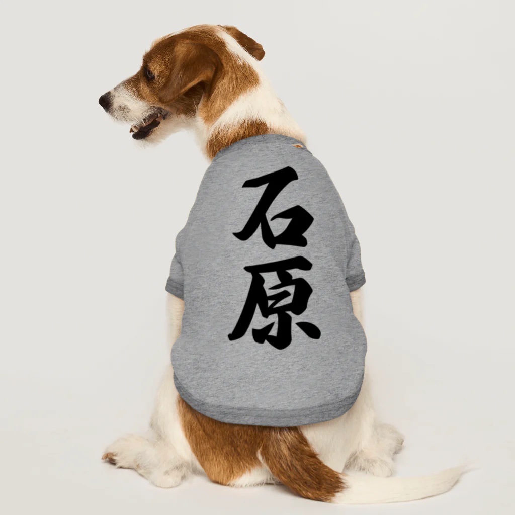 着る文字屋の石原 ドッグTシャツ