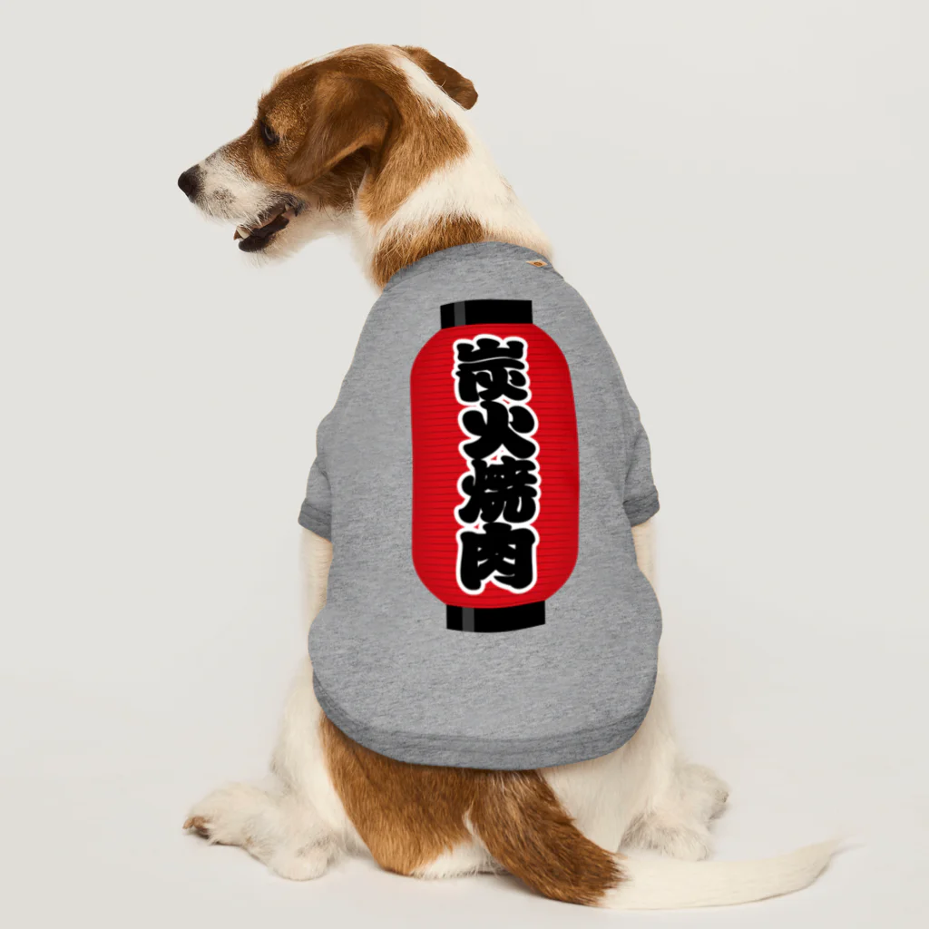 お絵かき屋さんの「炭火焼肉」の赤ちょうちん（赤提灯） Dog T-shirt