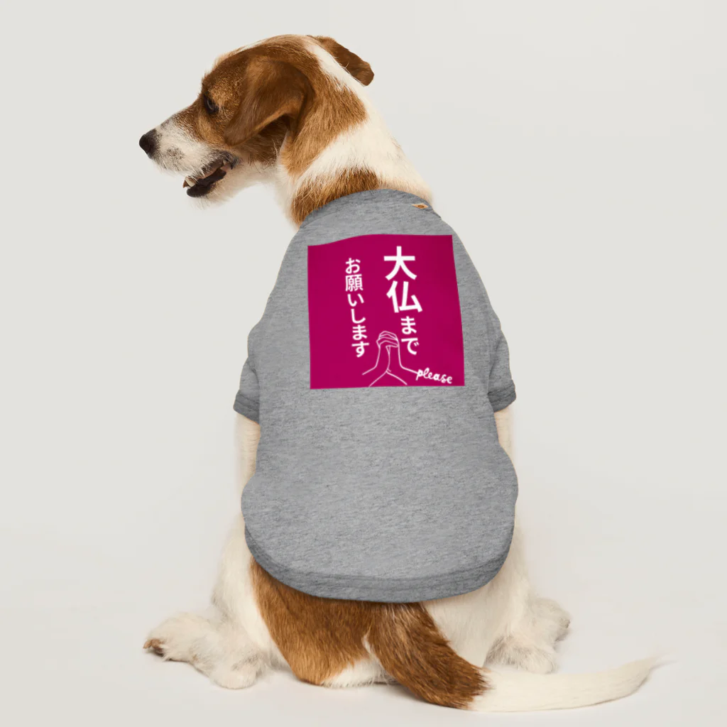 Kawaii屋さんの大仏まで行きたい貴方に Dog T-shirt