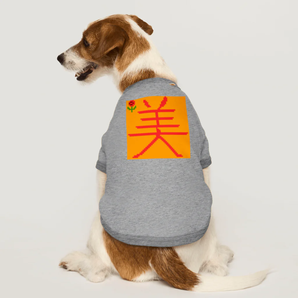 seninyaのbeauty Dog T-shirt