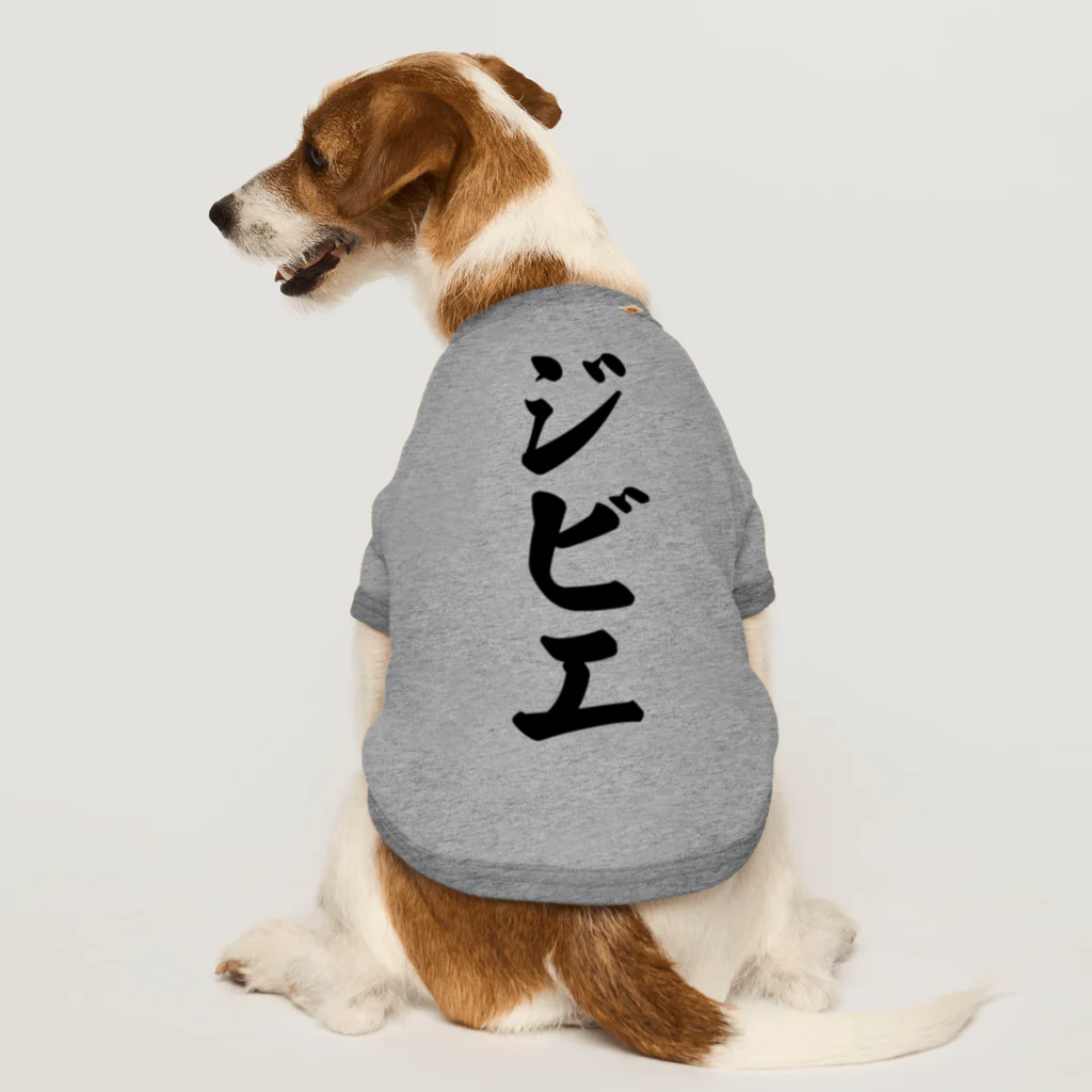 着る文字屋のジビエ ドッグTシャツ