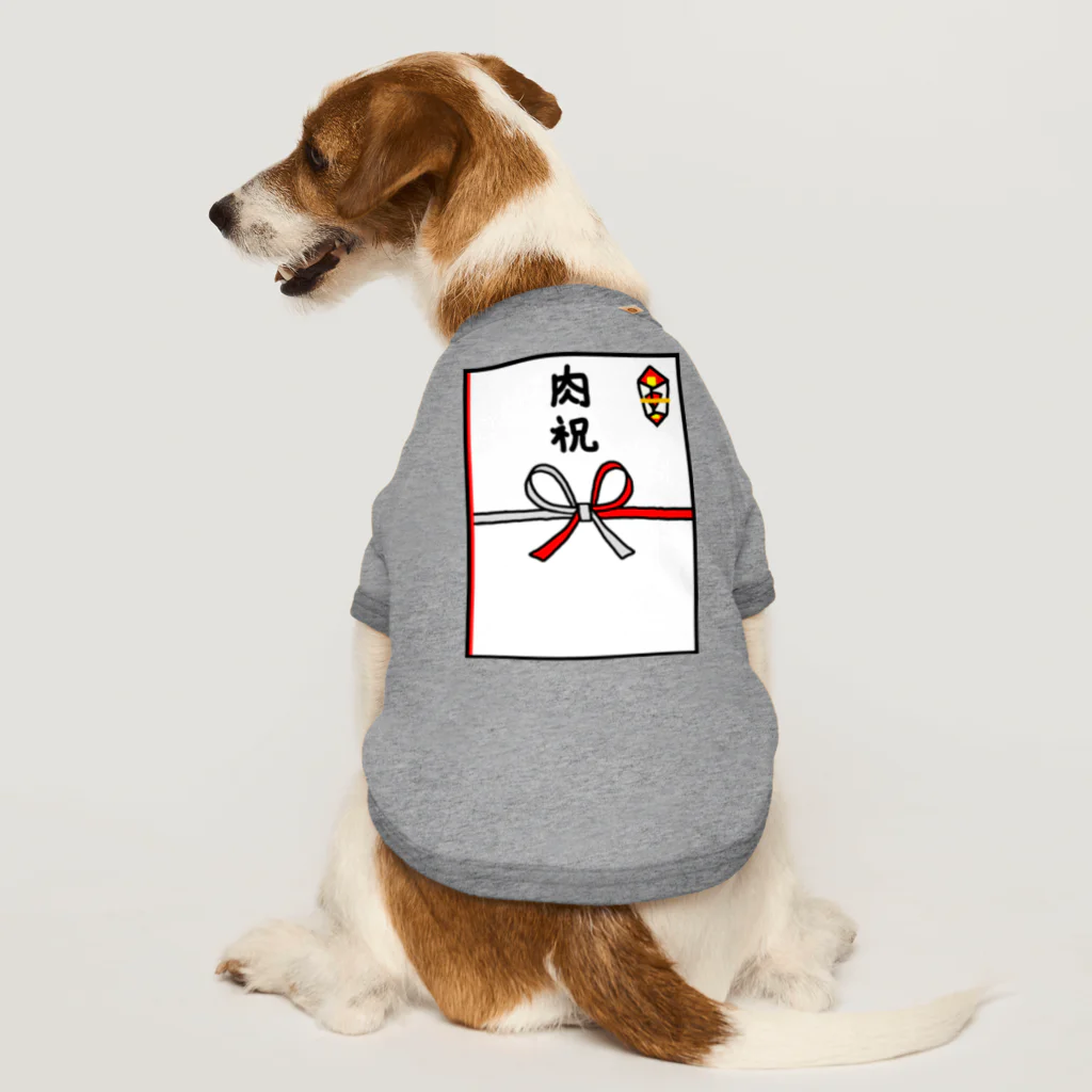 脂身通信Ｚののし袋♪肉祝 ドッグTシャツ