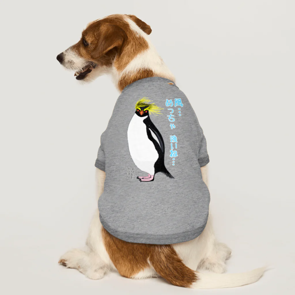 LalaHangeulの風に吹かれるイワトビペンギンさん(文字ありバージョン Dog T-shirt