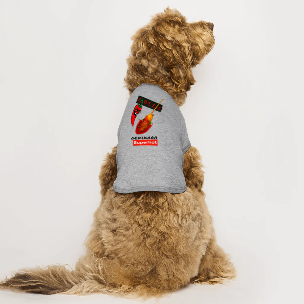 串カツワールドの超激辛串カツ串揚げグッズgekikara Dog T-shirt