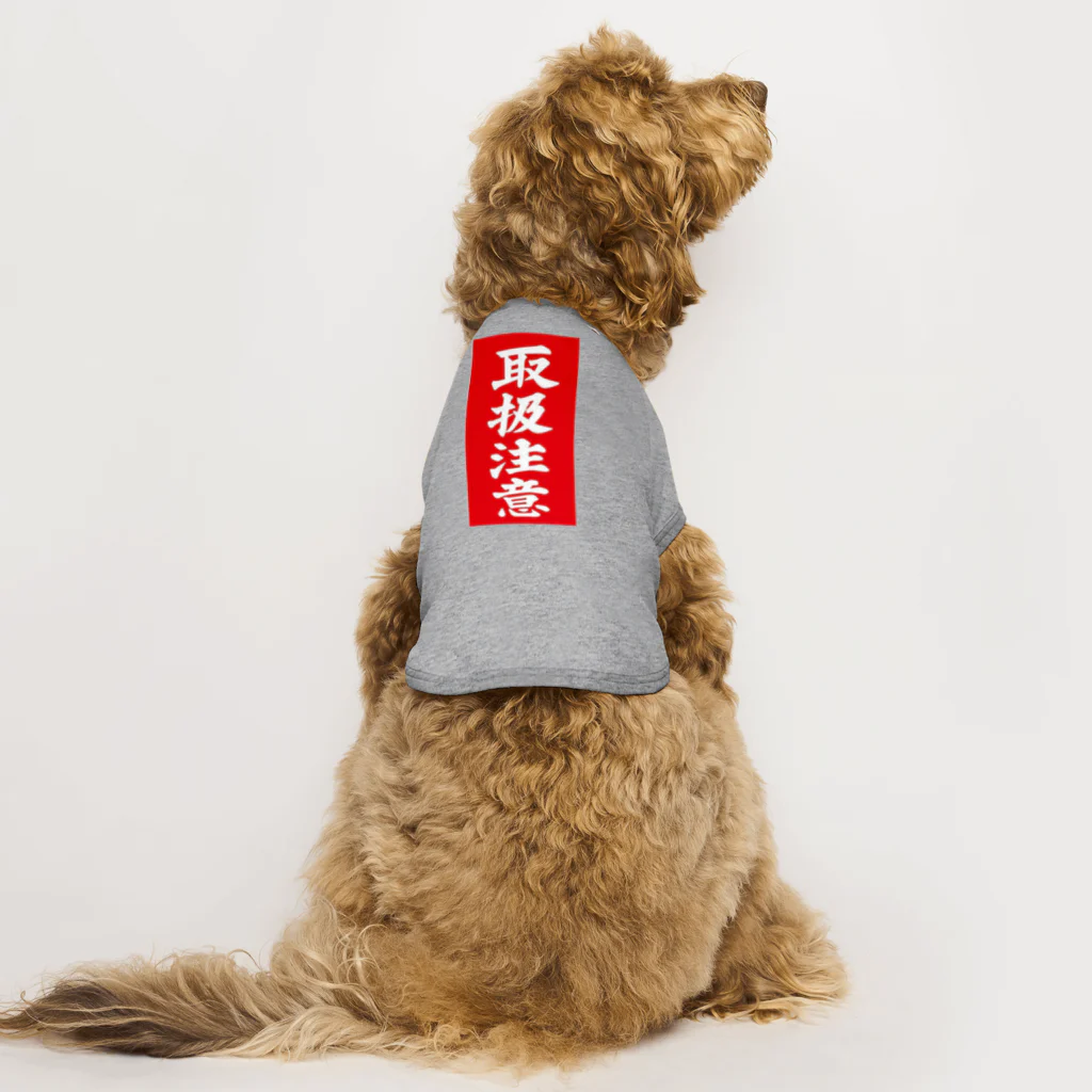 SUKERの取り扱い注意 Dog T-shirt