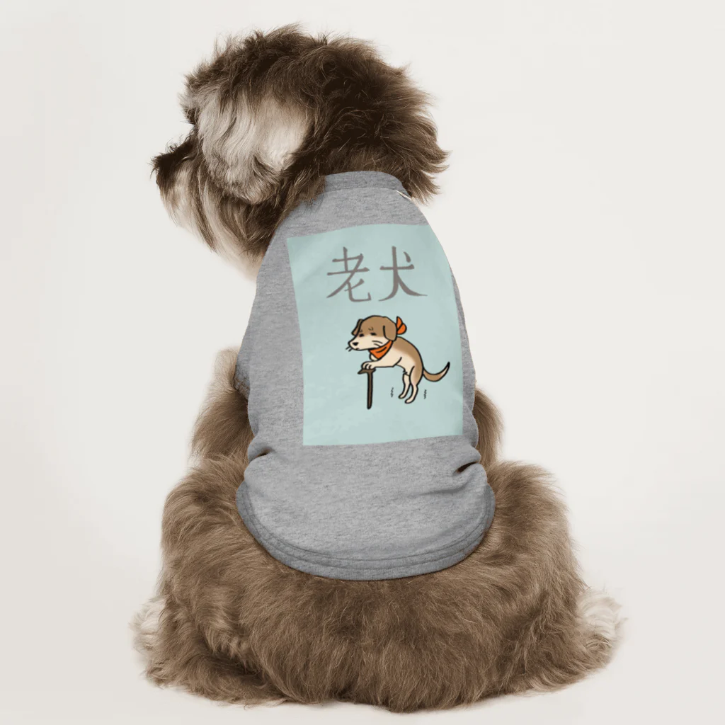 杜の魚の老犬（たれ耳） ドッグTシャツ