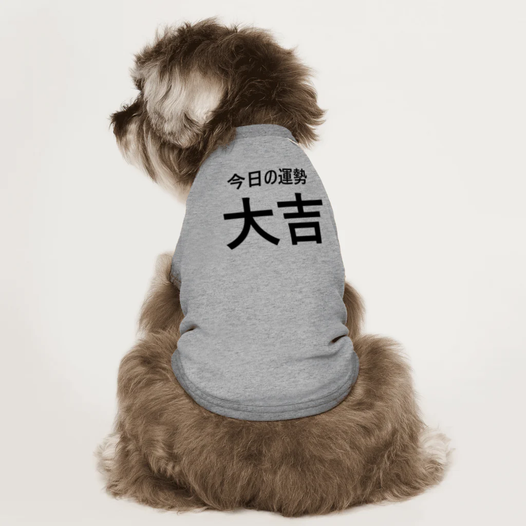 手書き家の今日の運勢大吉（黒字） Dog T-shirt