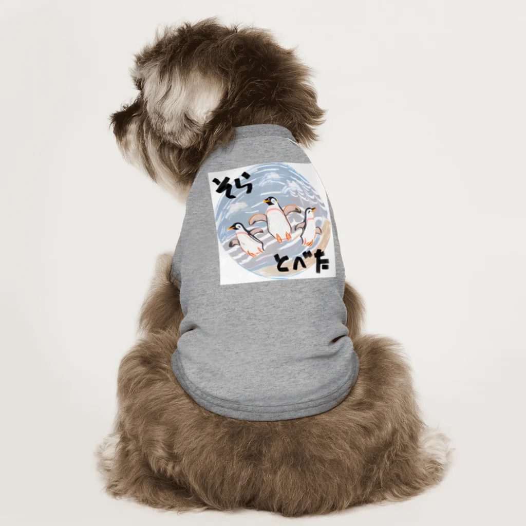 ゲレゲレの空飛ぶペンギン Dog T-shirt