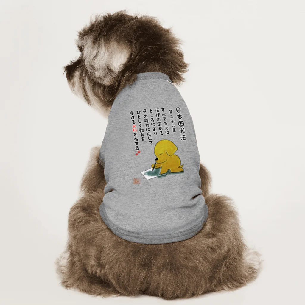 Shinya🐾の『おひさま工房』の日本国犬法 第二十六条 ドッグTシャツ