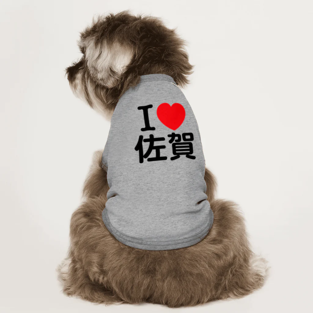 4A-Studio（よんえーすたじお）のI LOVE 佐賀（日本語） Dog T-shirt