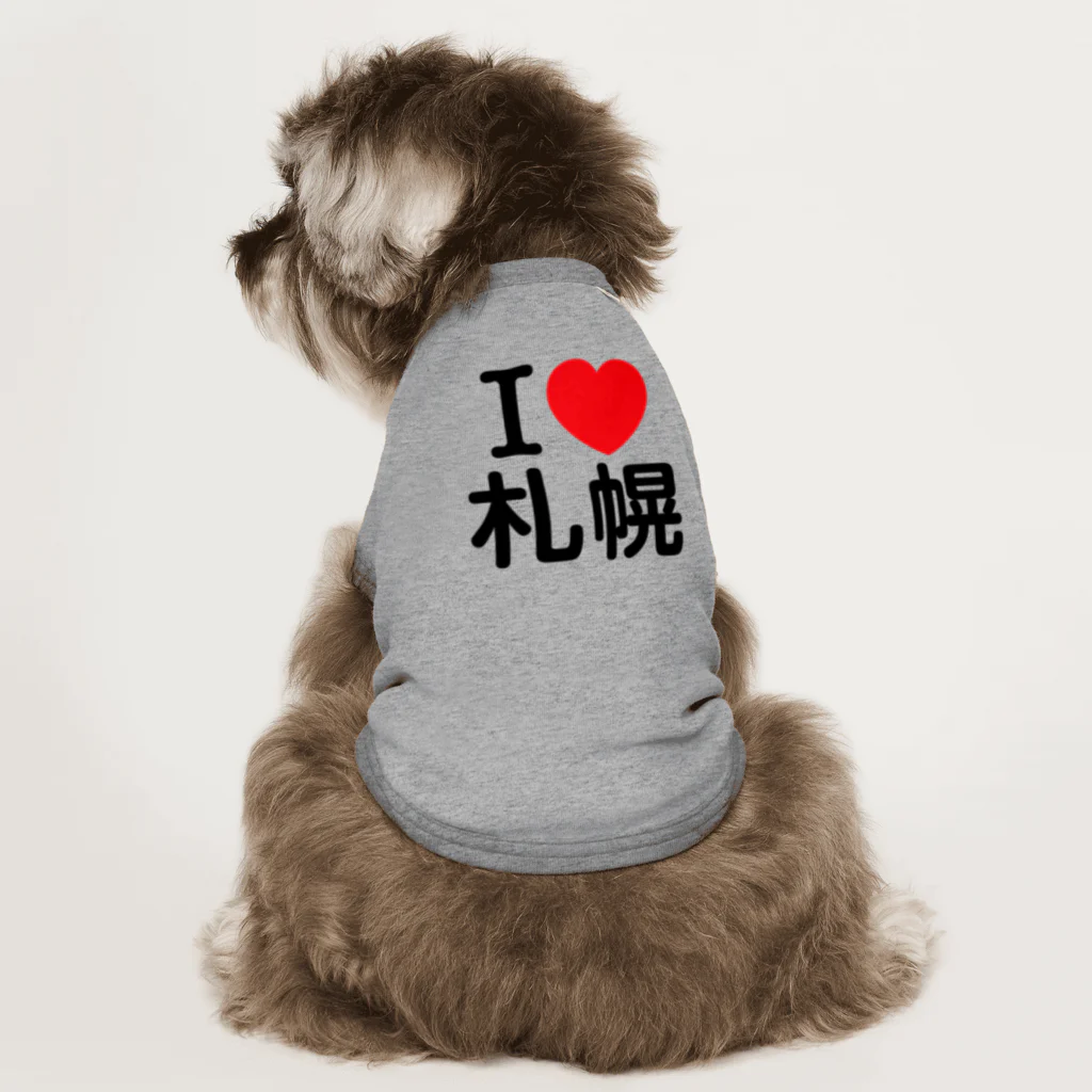 4A-Studio（よんえーすたじお）のI LOVE 札幌（日本語） Dog T-shirt