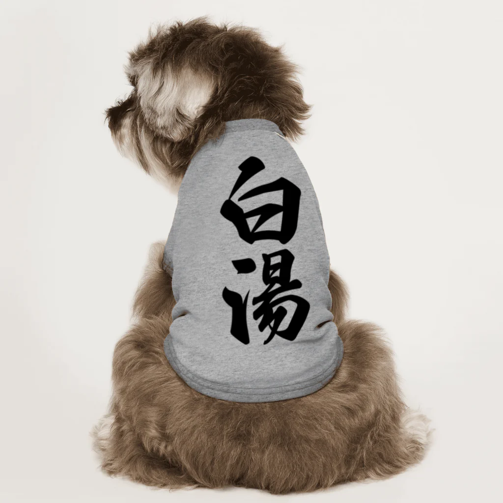 着る文字屋の白湯 Dog T-shirt