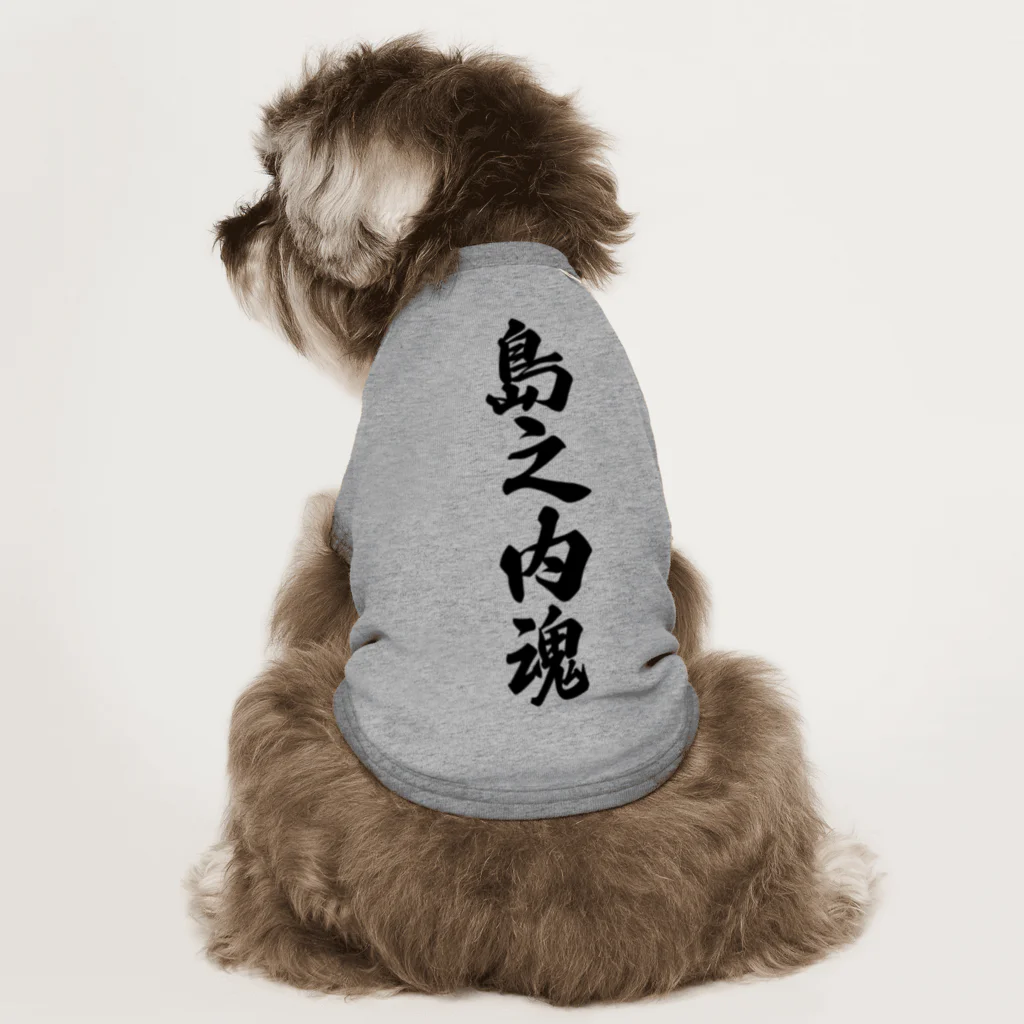 着る文字屋の島之内魂 （地元魂） Dog T-shirt