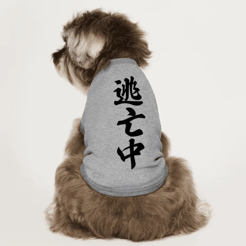 着る文字屋の逃亡中 Dog T-shirt