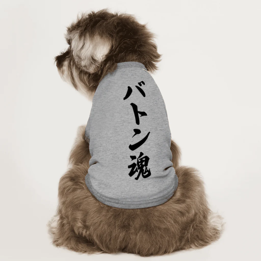 着る文字屋のバトン魂 Dog T-shirt