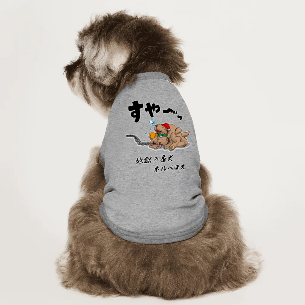 かいほう屋の地獄の番犬「ネルベロス」 ドッグTシャツ