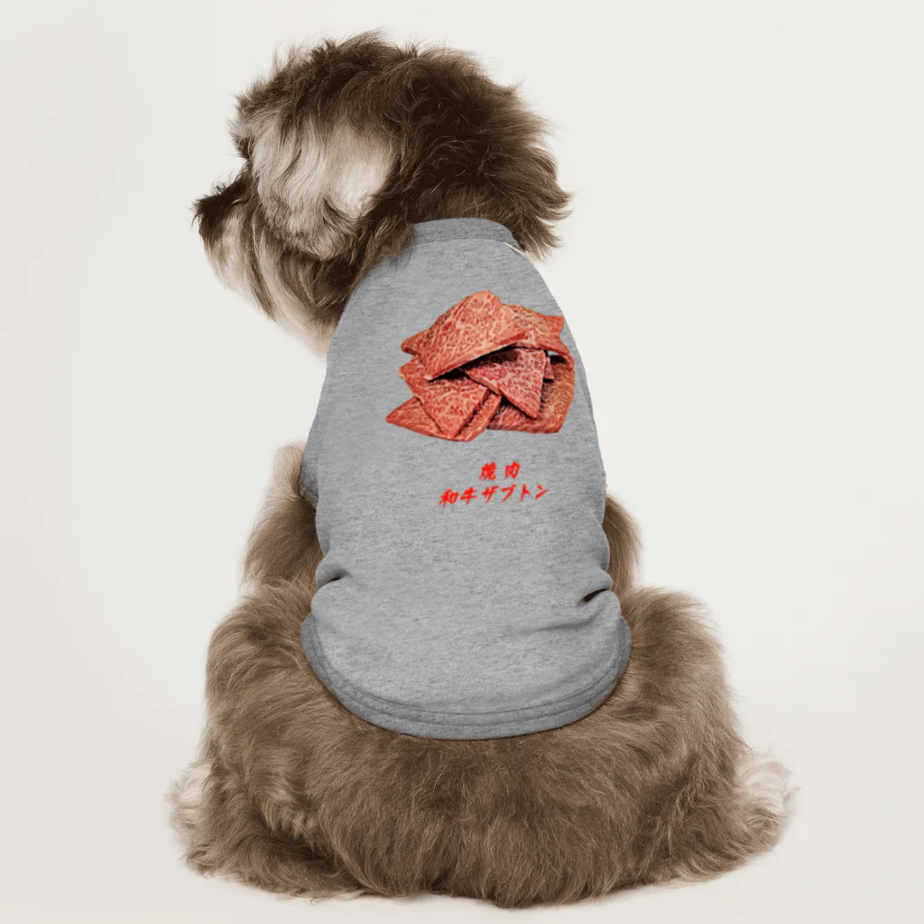 脂身通信Ｚの焼肉_和牛ザブトン Dog T-shirt