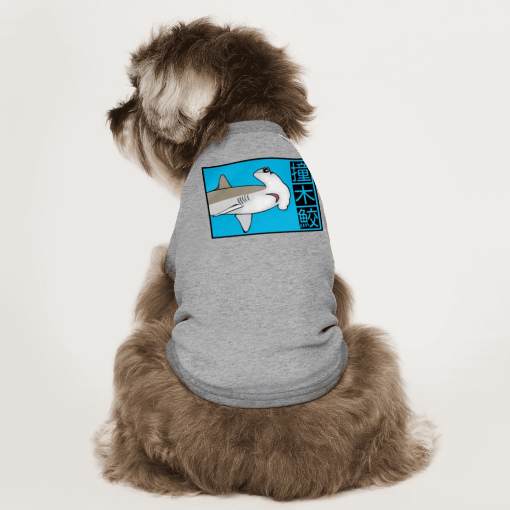 LalaHangeulの撞木鮫(シュモクザメ) Dog T-shirt