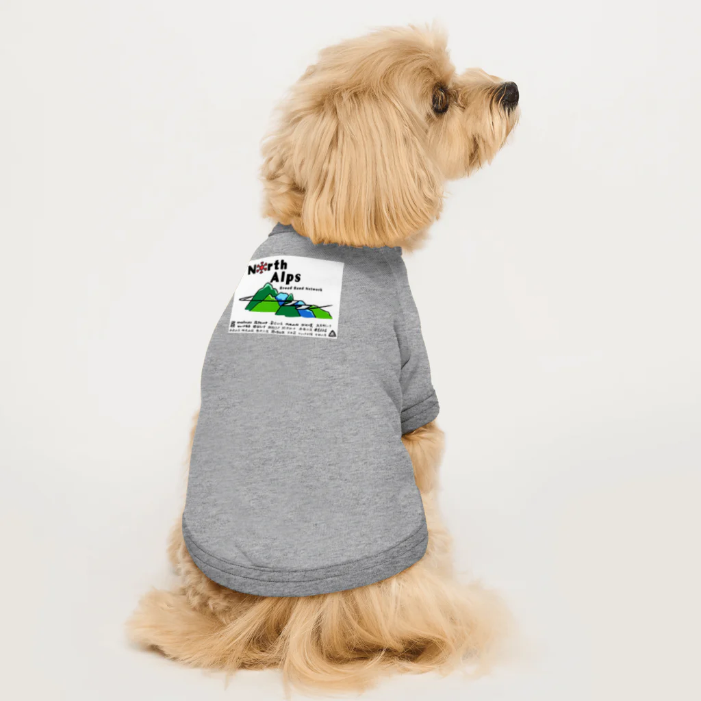 北アルプスブロードバンドネットワークの公式グッズA（加盟山小屋全部入り） Dog T-shirt