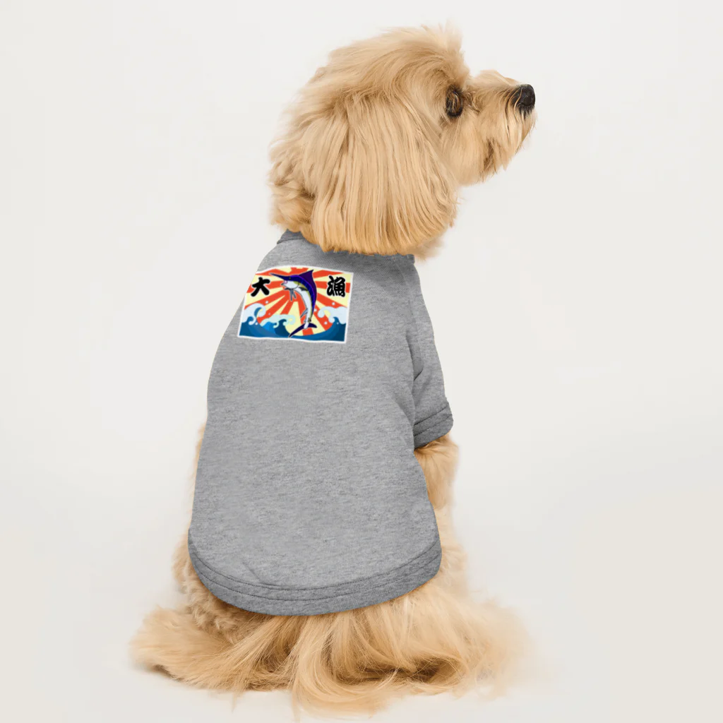 脂身通信Ｚの【背面プリント】大漁旗♪カジキ♪220829 Dog T-shirt