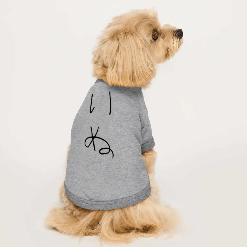 おもしろTシャツ KUSUTTOのいぬ Dog T-shirt