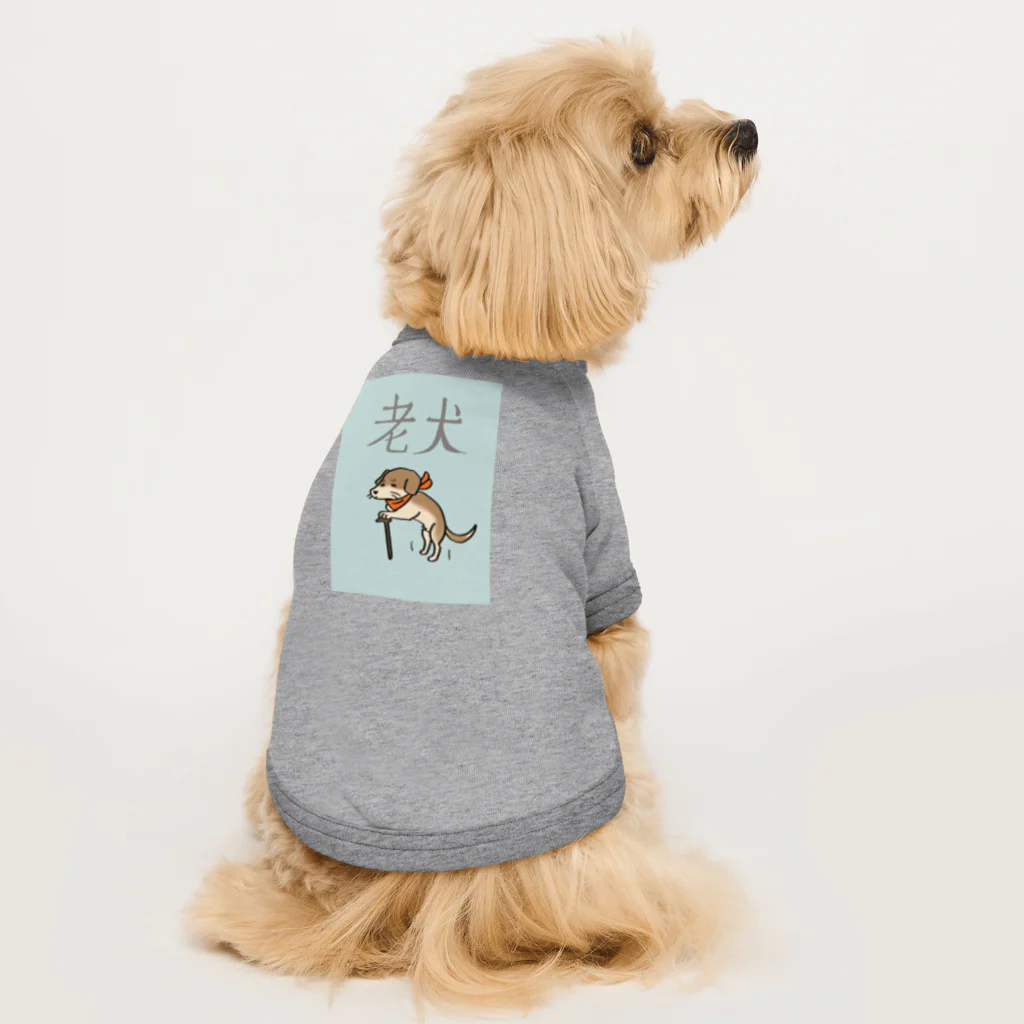 杜の魚の老犬（たれ耳） Dog T-shirt