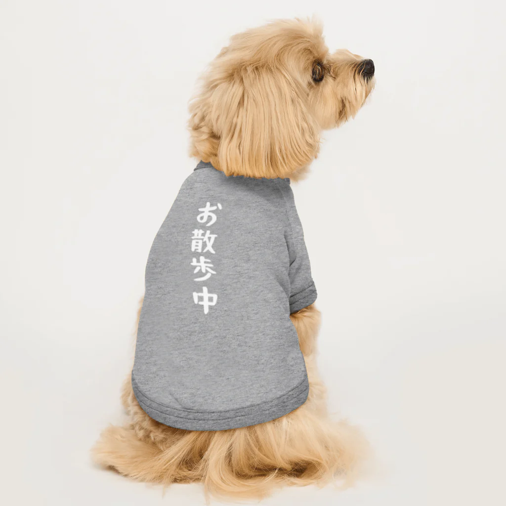 inuhaseigiのお散歩中 ドッグTシャツ