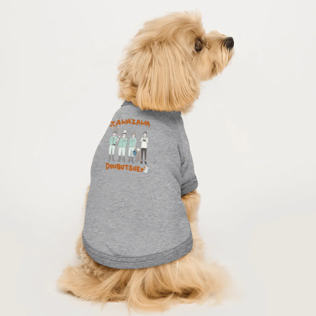 ざわざわ動物園SHOPのざわざわ動物園ドッグTシャツ Dog T-shirt