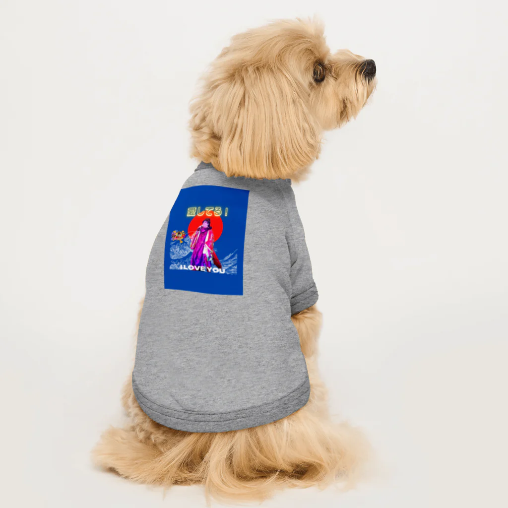 身につけ・眺めるだけで幸運を引き寄せる、神ひろしの癒しのグッズの愛グッズ Dog T-shirt