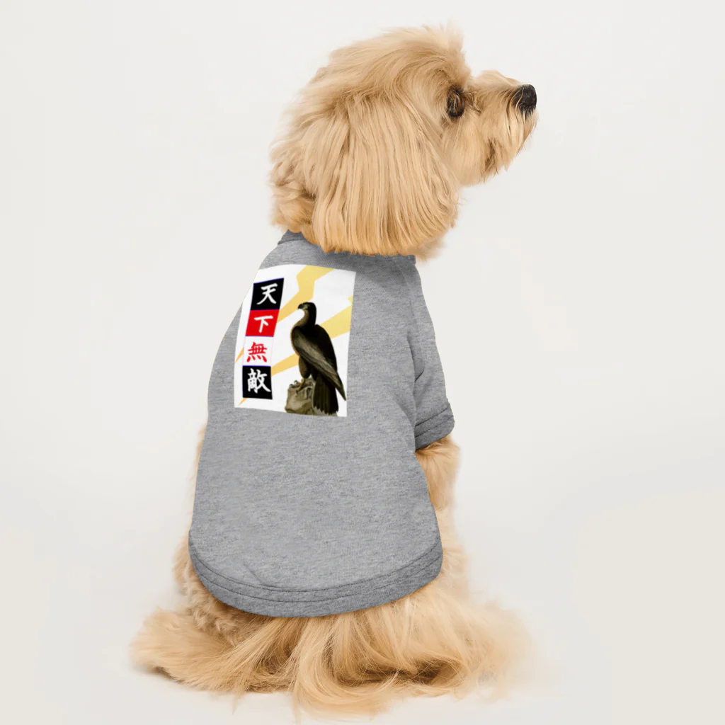 アニマル四字熟語の「天下無敵」ジョン・ジェームズ・オーデュボンの鷲 Dog T-shirt