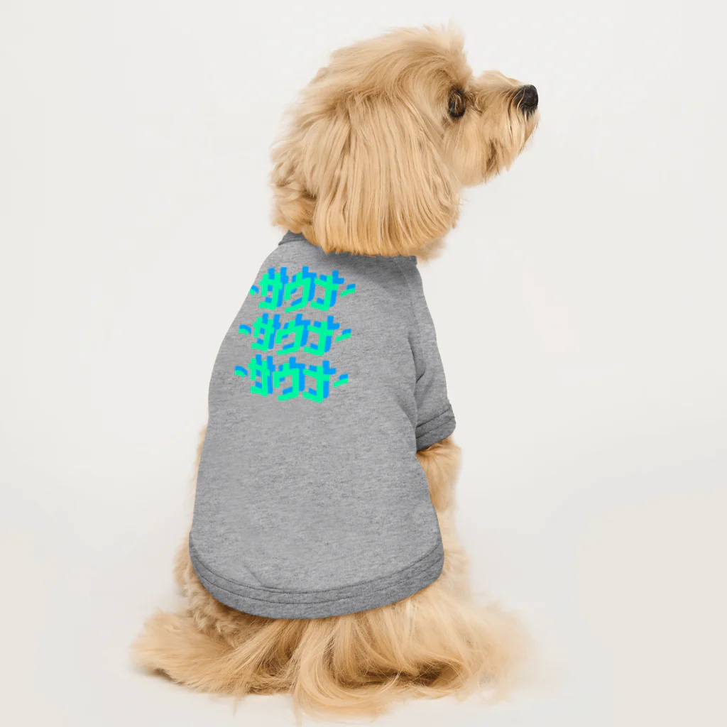 n-designのサウナー2 Dog T-shirt