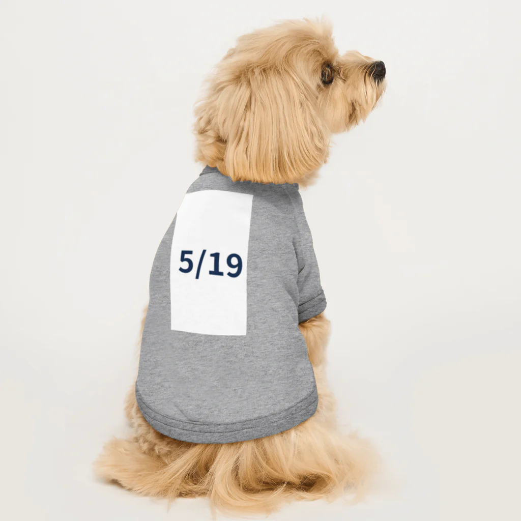 AY-28の日付グッズ　5/19バージョン Dog T-shirt