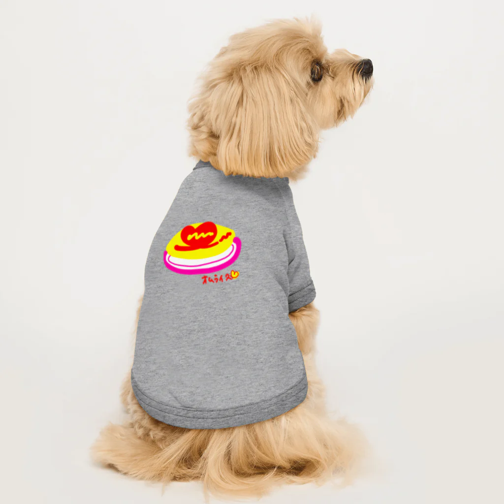 アトリエ　気ままにめろんぱんのおいしいオムライス！食べた〜い！ Dog T-shirt