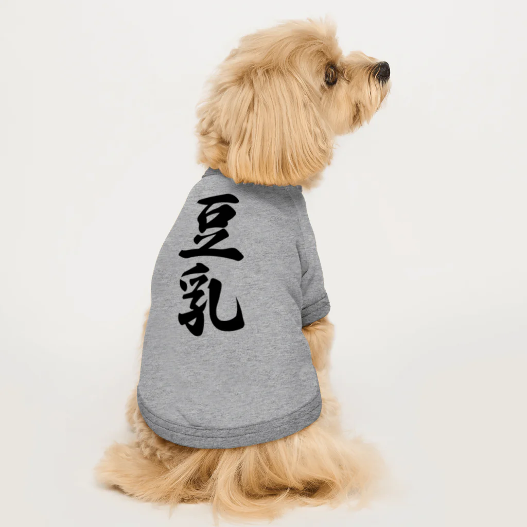 着る文字屋の豆乳 ドッグTシャツ