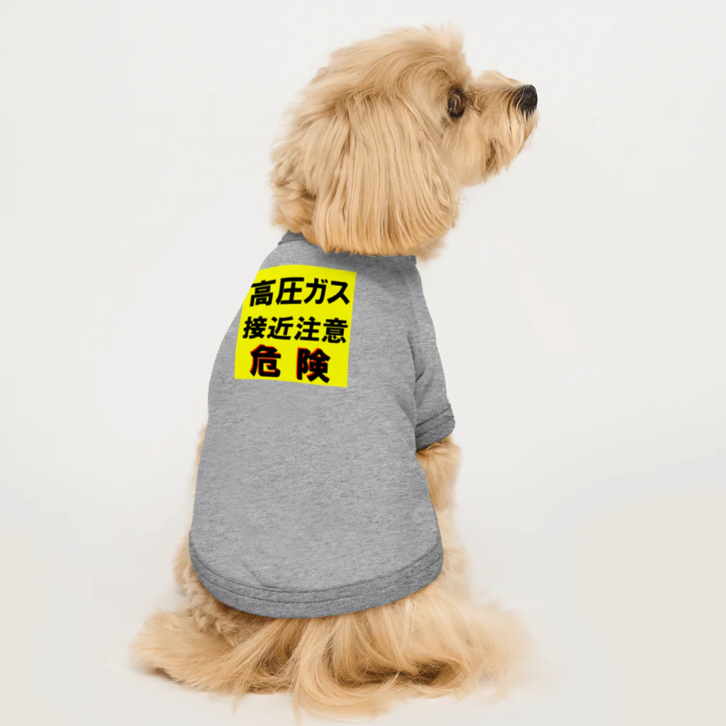 G-HERRINGの高圧ガス　接近注意 危険！ ドッグTシャツ