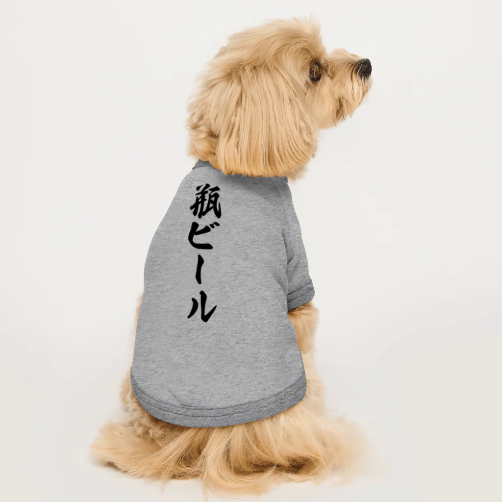 着る文字屋の瓶ビール Dog T-shirt