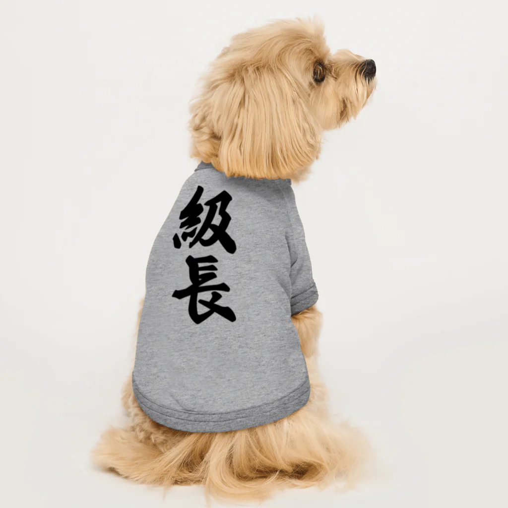 着る文字屋の級長 Dog T-shirt